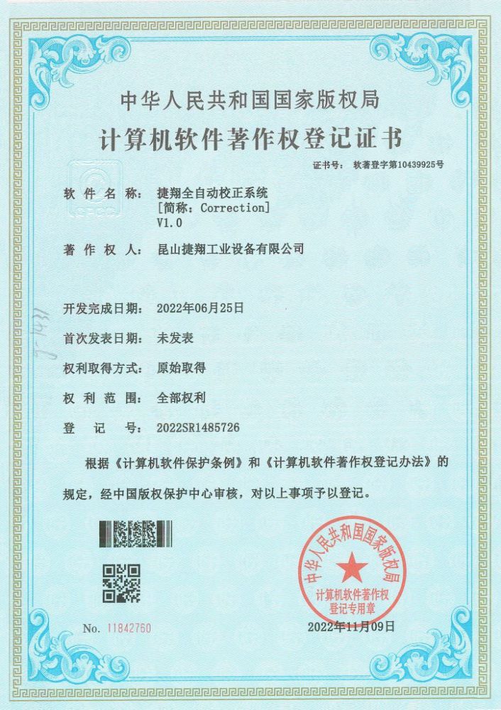 捷翔全自動校正系統(tǒng)