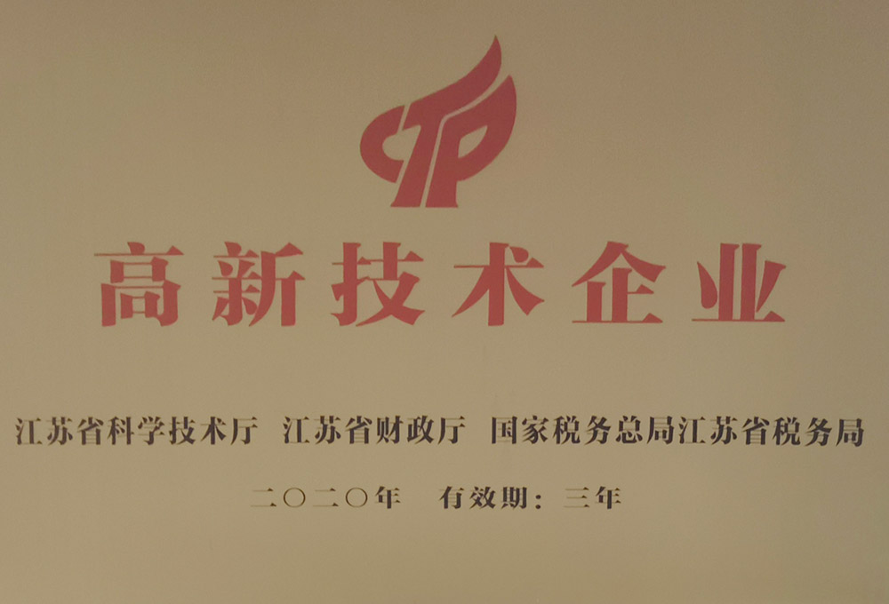 高新技術企業.jpg